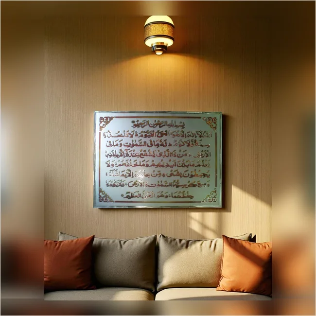 Aayatul Kursi
