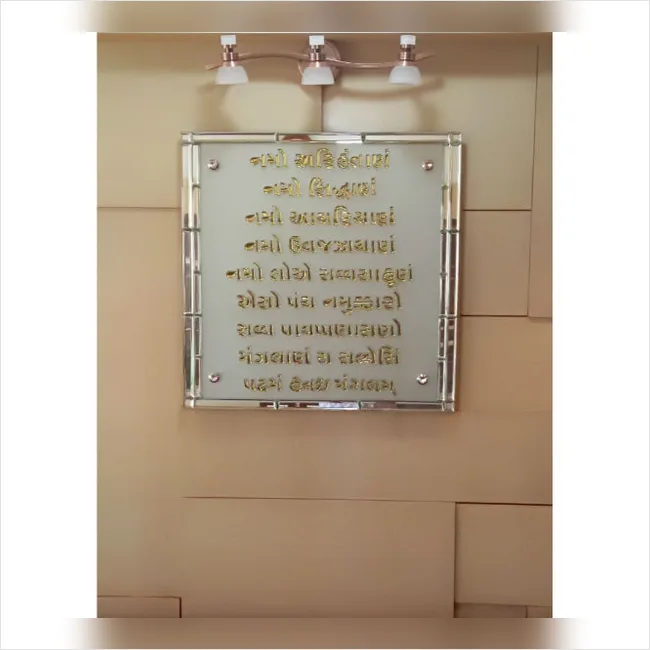 Navkar Mantra Glass